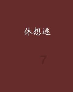海盗的寻宝之旅